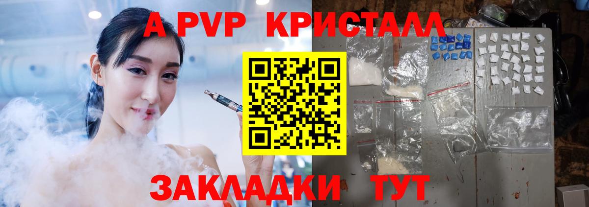A PVP Crystall  Вход с VPN  Прохладный  Alpha PVP  Alfa_PVP Соль 
