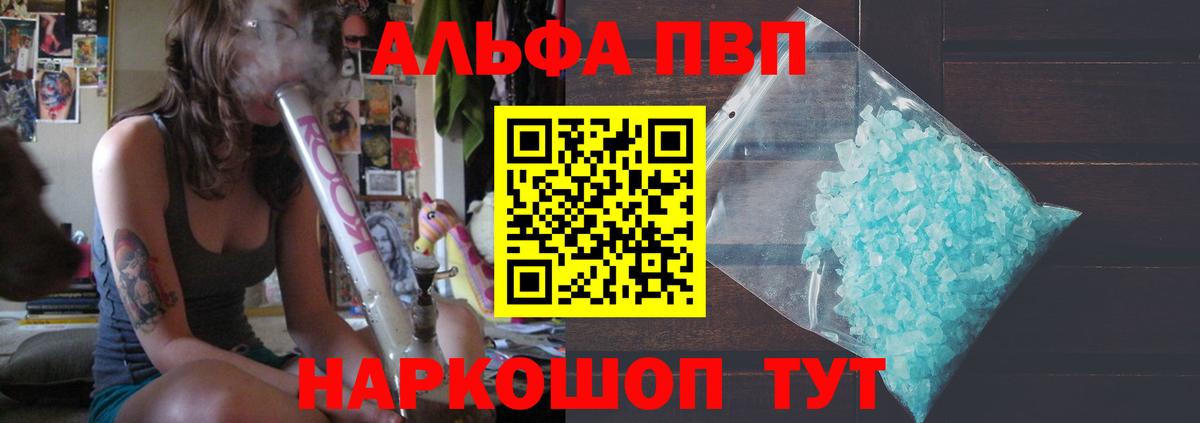 Альфа ПВП кристаллы  Прохладный 