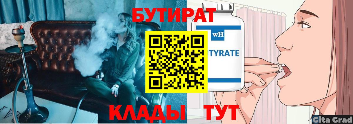 Бутират 1.4BDO Прохладный