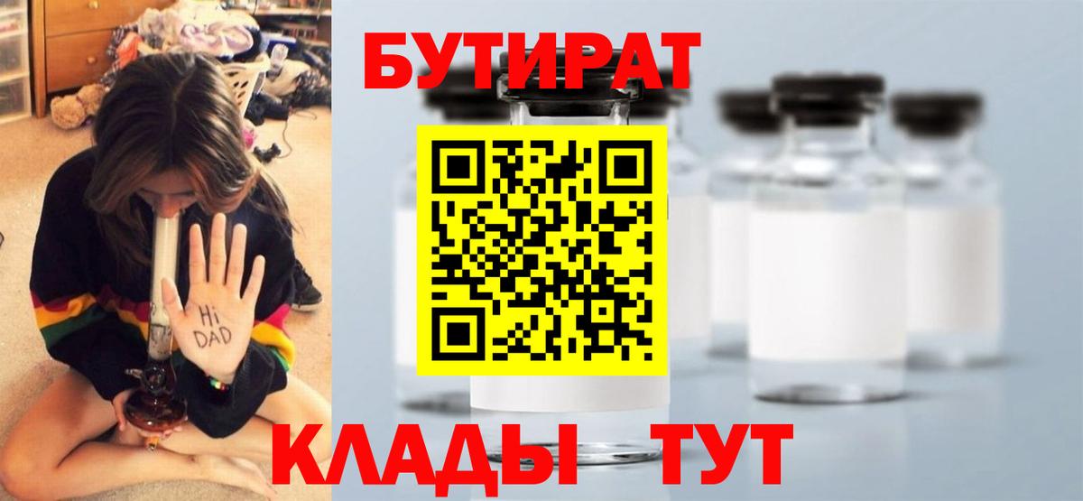 БУТИРАТ бутик Прохладный