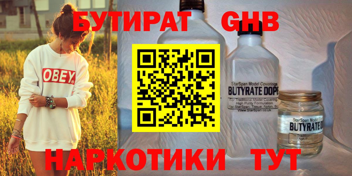 Бутират оксана  БУТИРАТ  Прохладный  Вход с VPN 