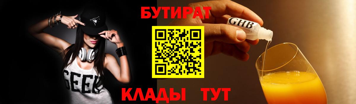 БУТИРАТ BDO  Прохладный 