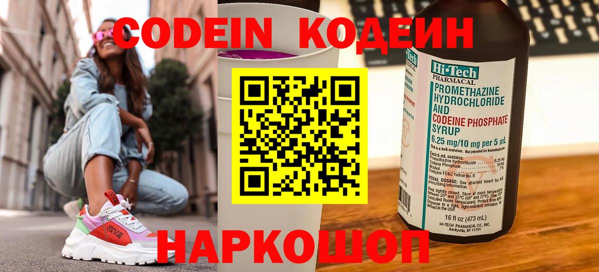 Кодеиновый сироп Lean напиток Lean (лин)  Codein Purple Drank  Прохладный  Вход с VPN 