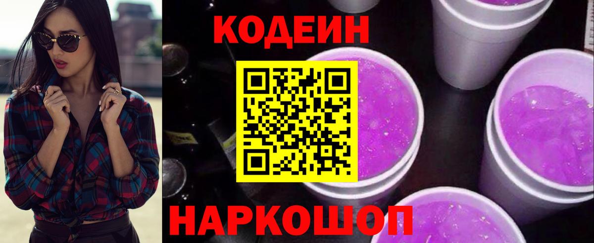 Кодеиновый сироп Lean напиток Lean (лин)  Кодеиновый сироп Lean напиток Lean (лин)  Прохладный 
