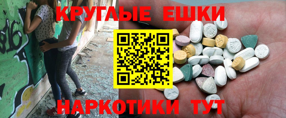 Ecstasy  Экстази круглые  Прохладный  Вход с VPN  Ecstasy 280мг 