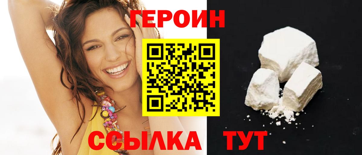 ГЕРОИН VHQ  Вход с VPN  Прохладный 
