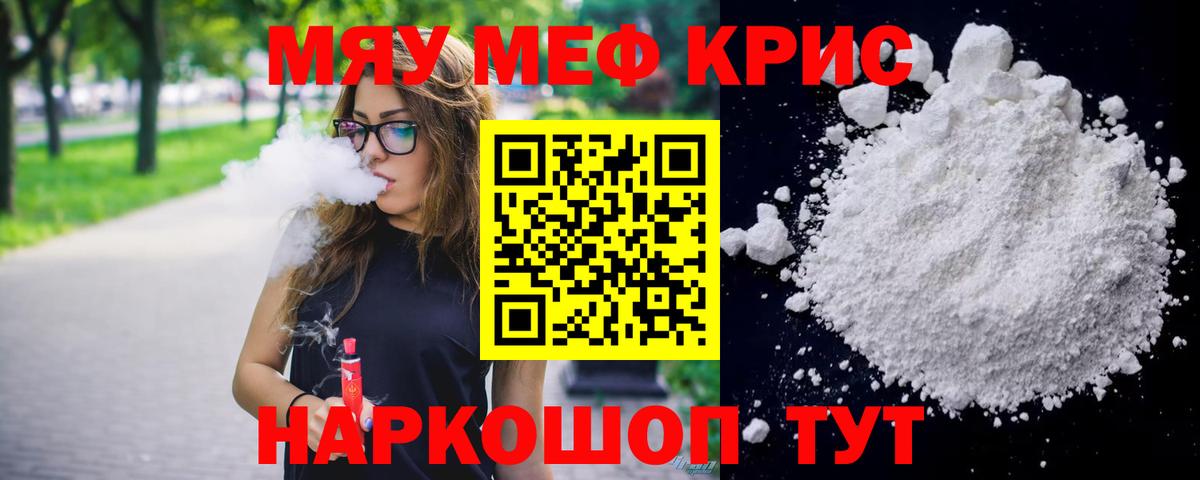 Меф кристаллы Прохладный