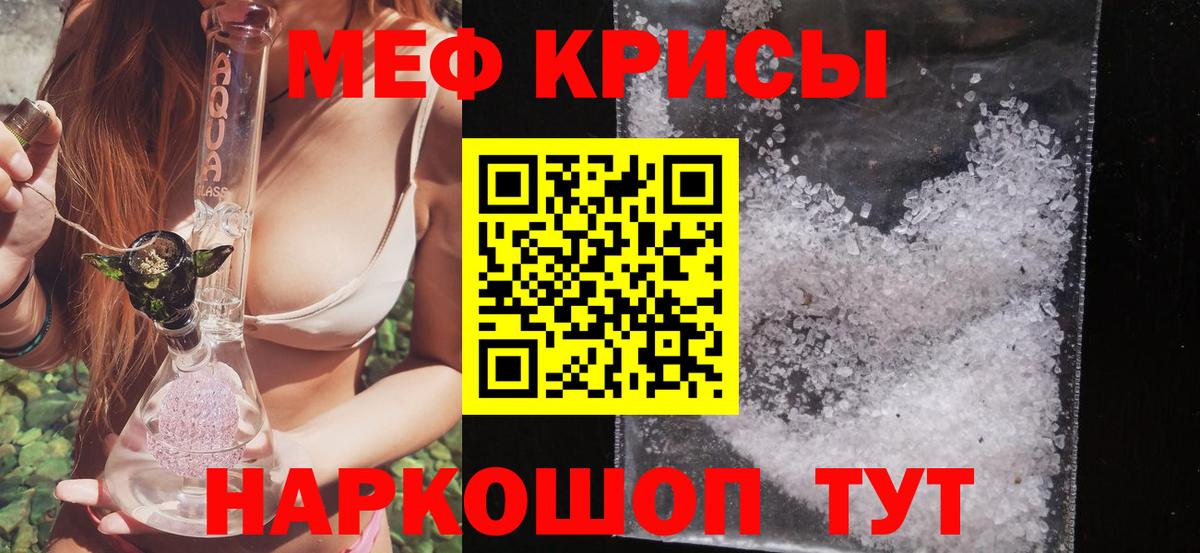 Мефедрон кристаллы  МЕФ  Мефедрон  Прохладный  МЯУ-МЯУ мука 